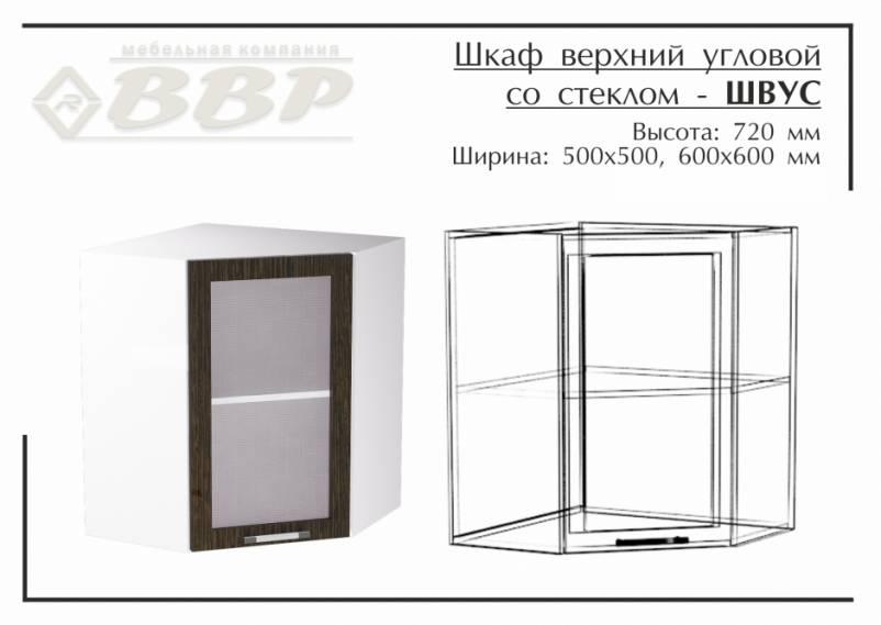 Шкаф верхний угловой со стеклом 500 (Асти 5 категория)
